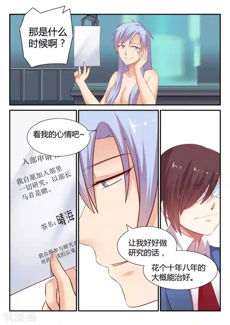 超科学大脑研究部第3话 欢迎会