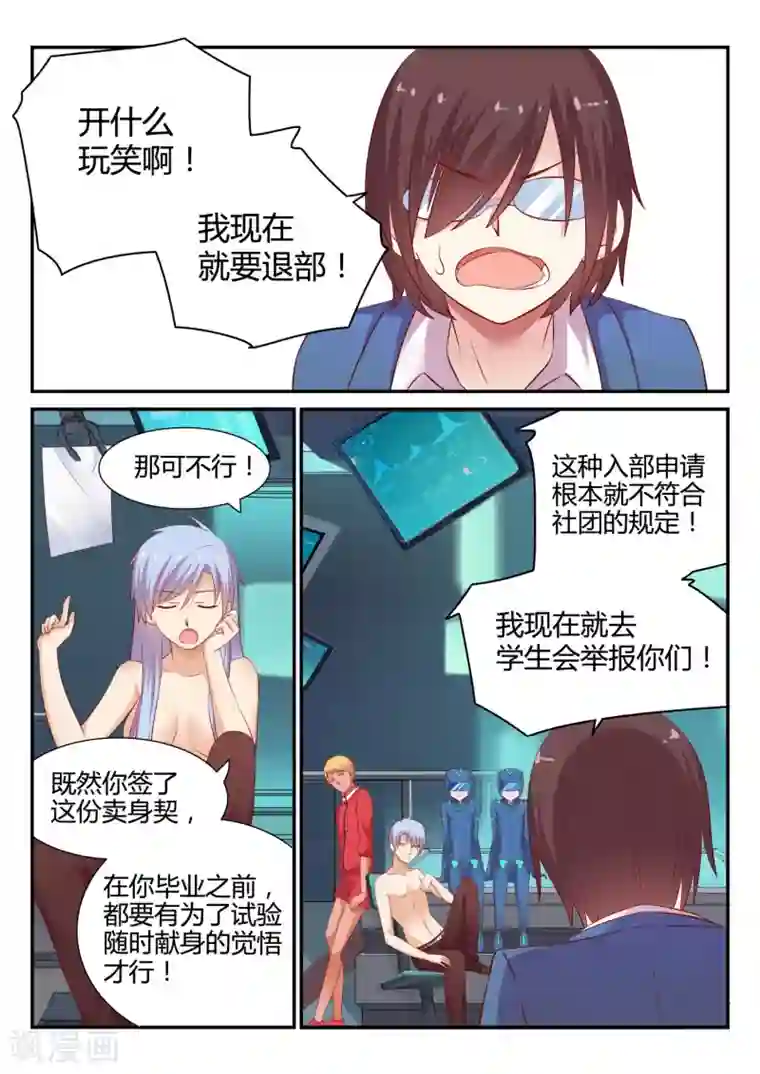 超科学大脑研究部第3话 欢迎会