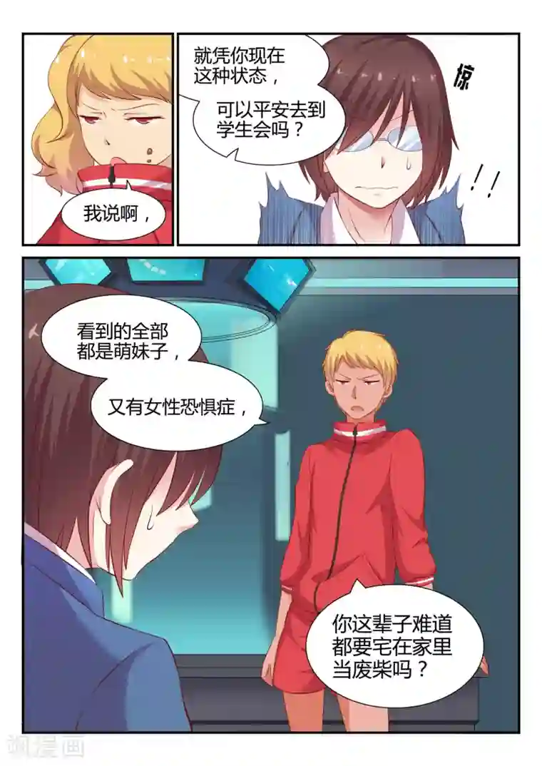 超科学大脑研究部第3话 欢迎会