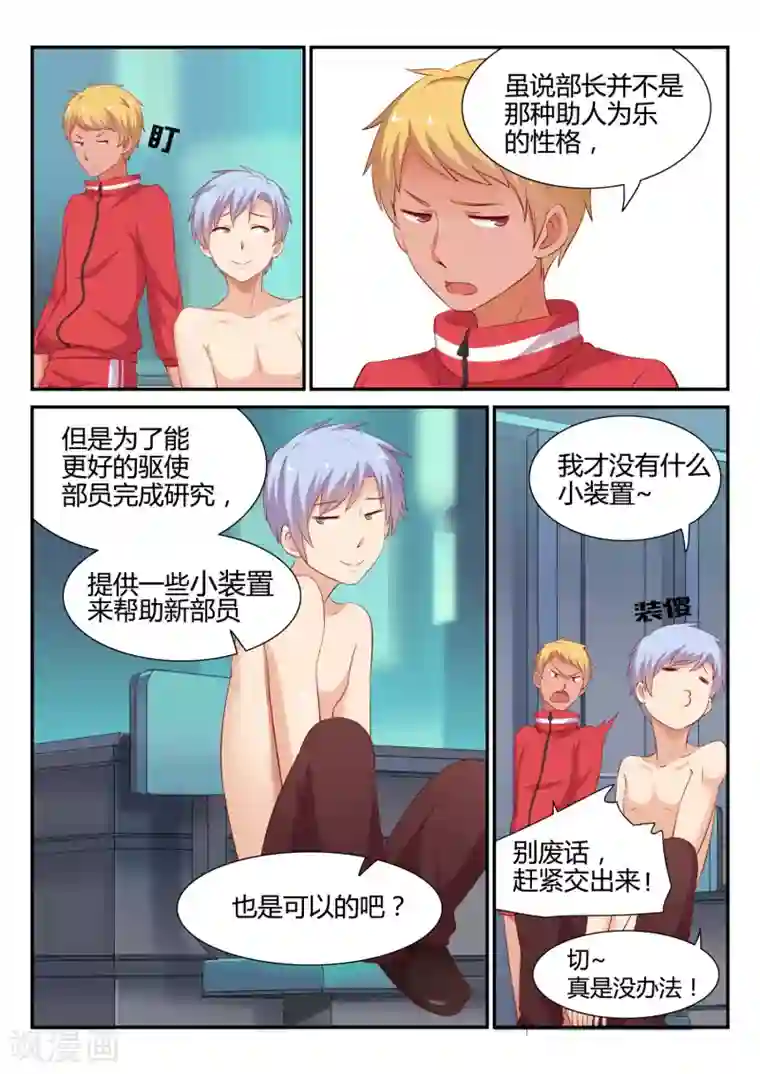 超科学大脑研究部第3话 欢迎会