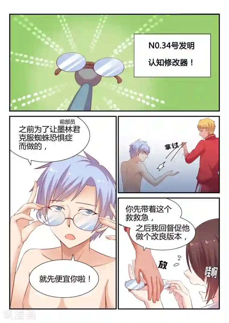 超科学大脑研究部第3话 欢迎会