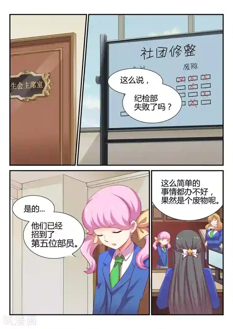 超科学大脑研究部第3话 欢迎会