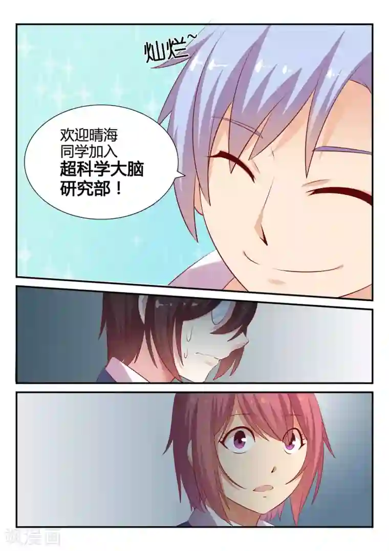 超科学大脑研究部第3话 欢迎会