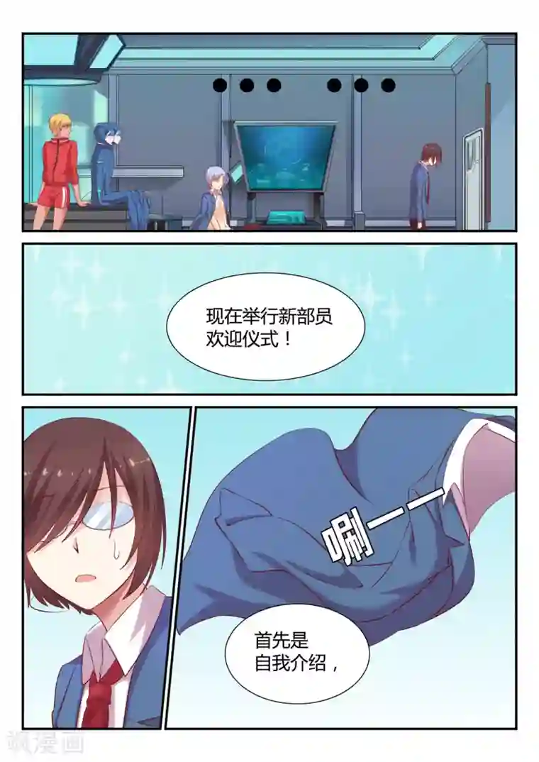 超科学大脑研究部第3话 欢迎会