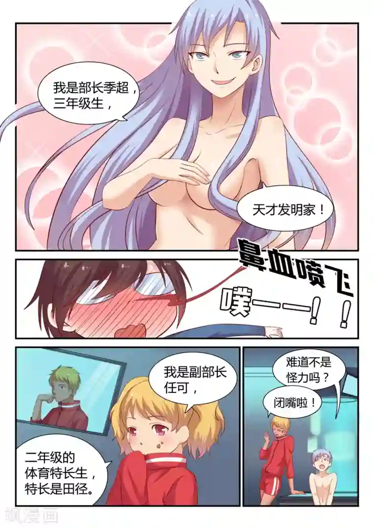 超科学大脑研究部第3话 欢迎会