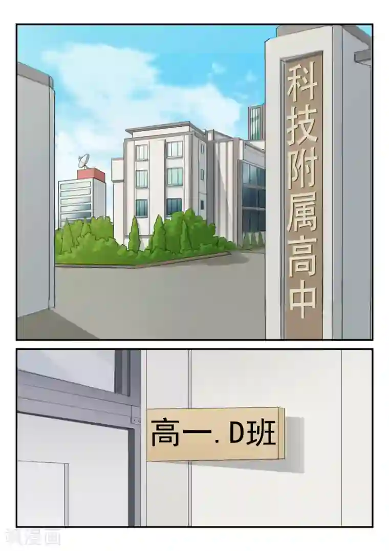 超科学大脑研究部第4话 操行分