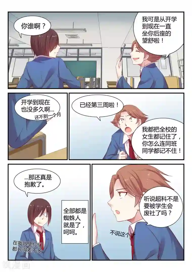 超科学大脑研究部第4话 操行分