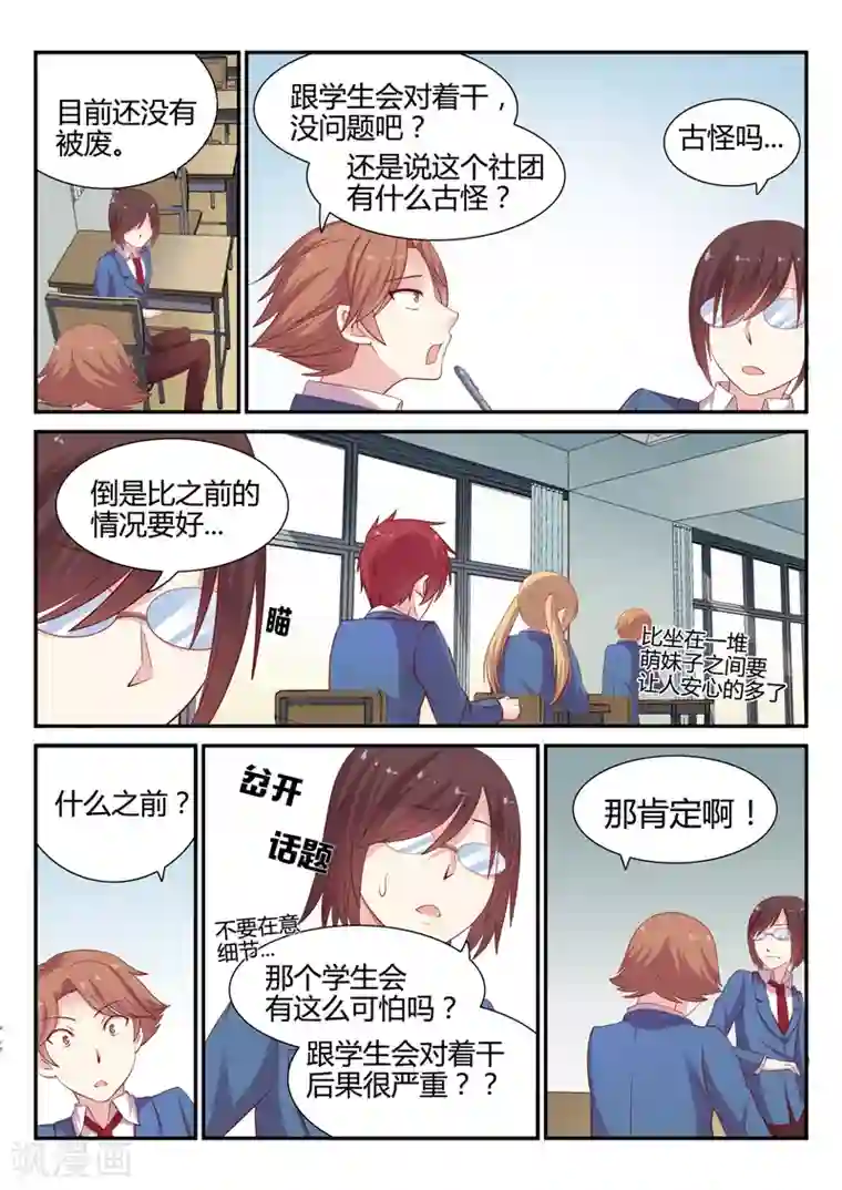 超科学大脑研究部第4话 操行分