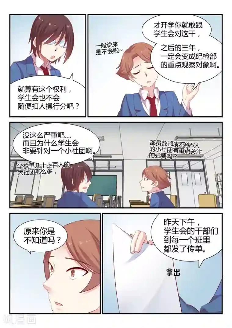 超科学大脑研究部第4话 操行分