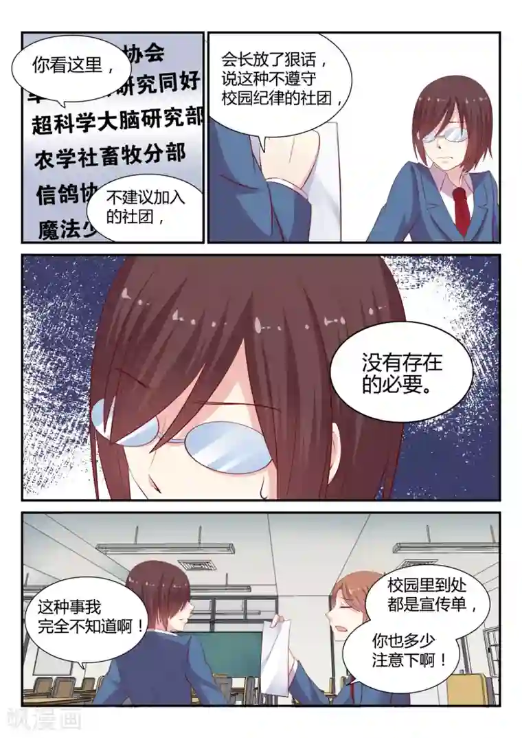 超科学大脑研究部第4话 操行分