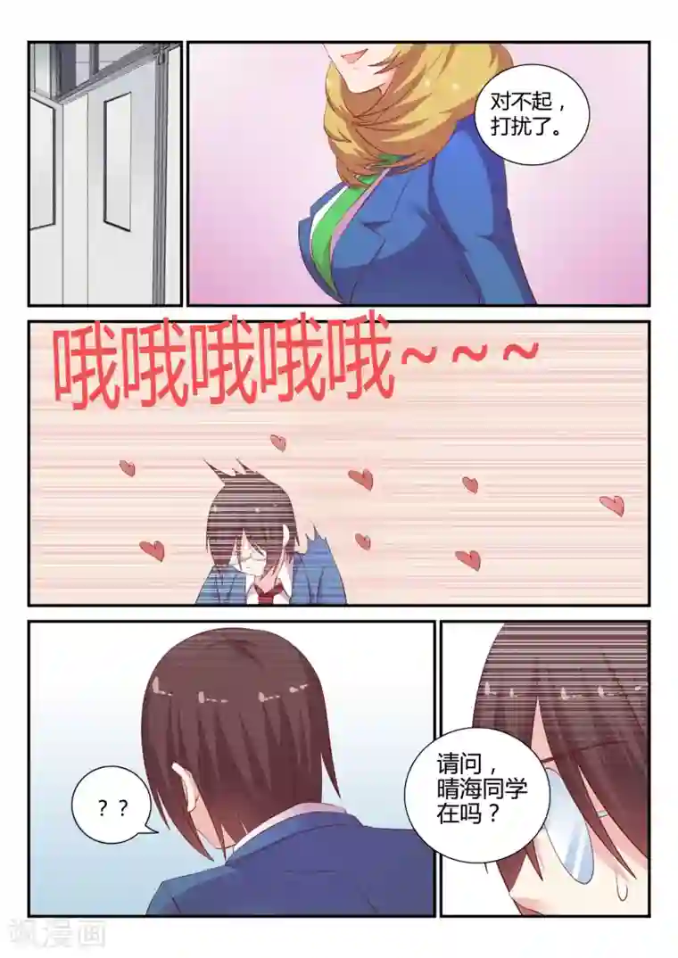 超科学大脑研究部第4话 操行分