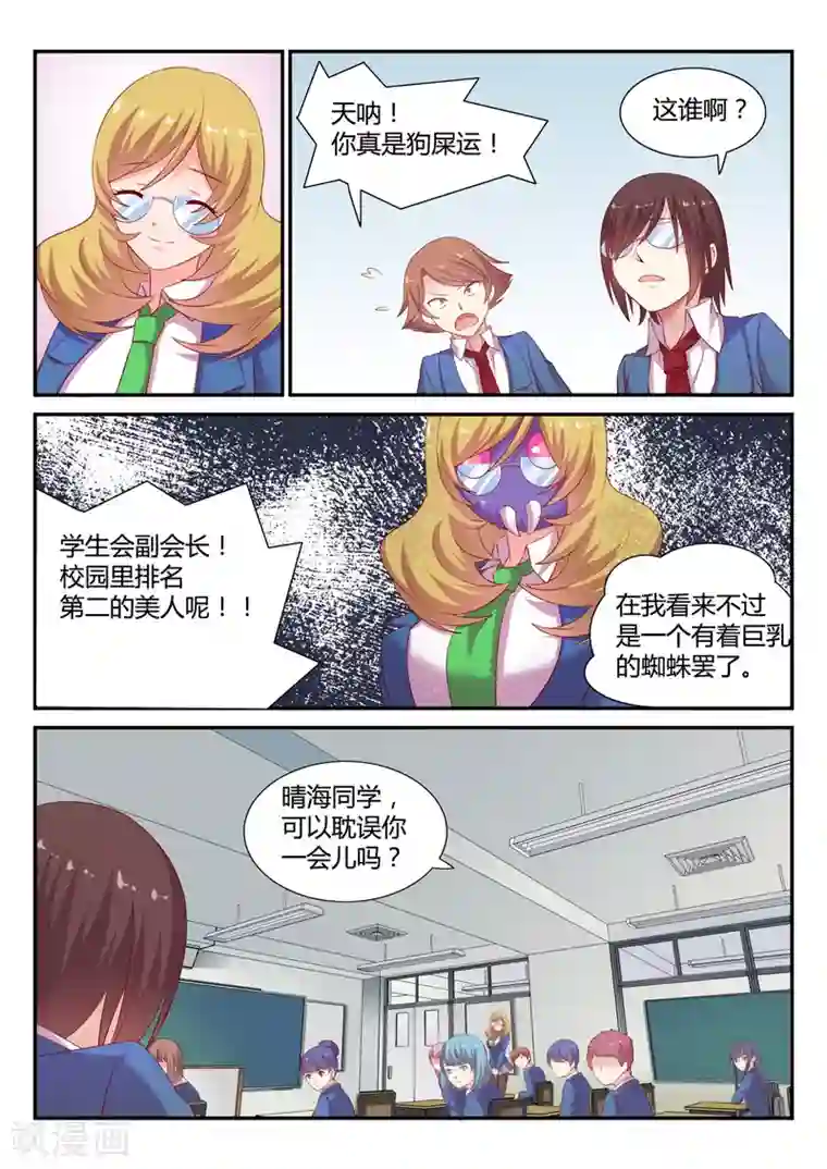 超科学大脑研究部第4话 操行分