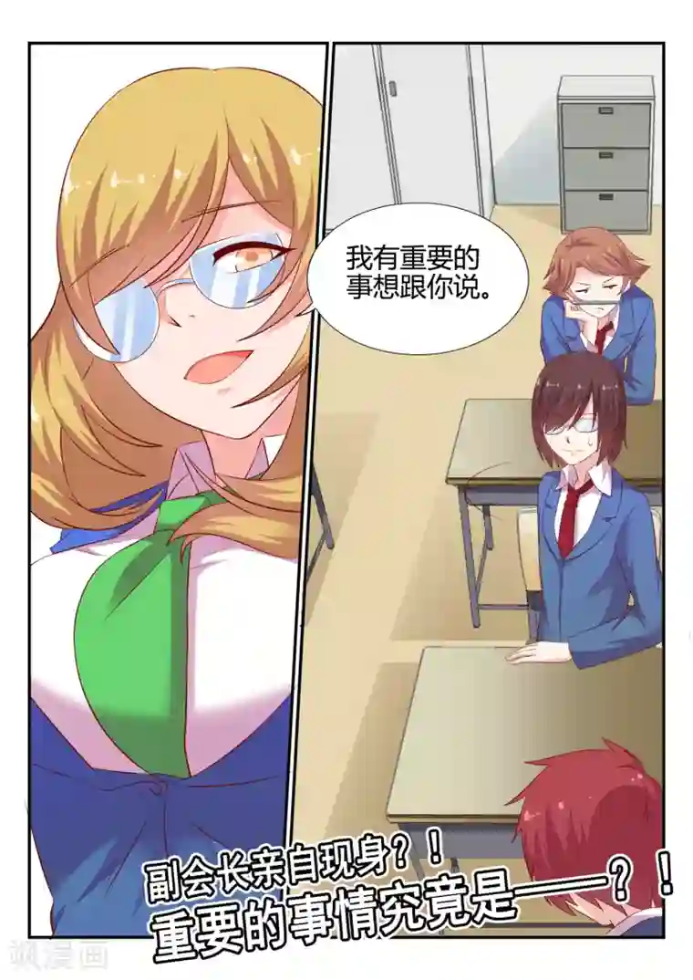 超科学大脑研究部第4话 操行分