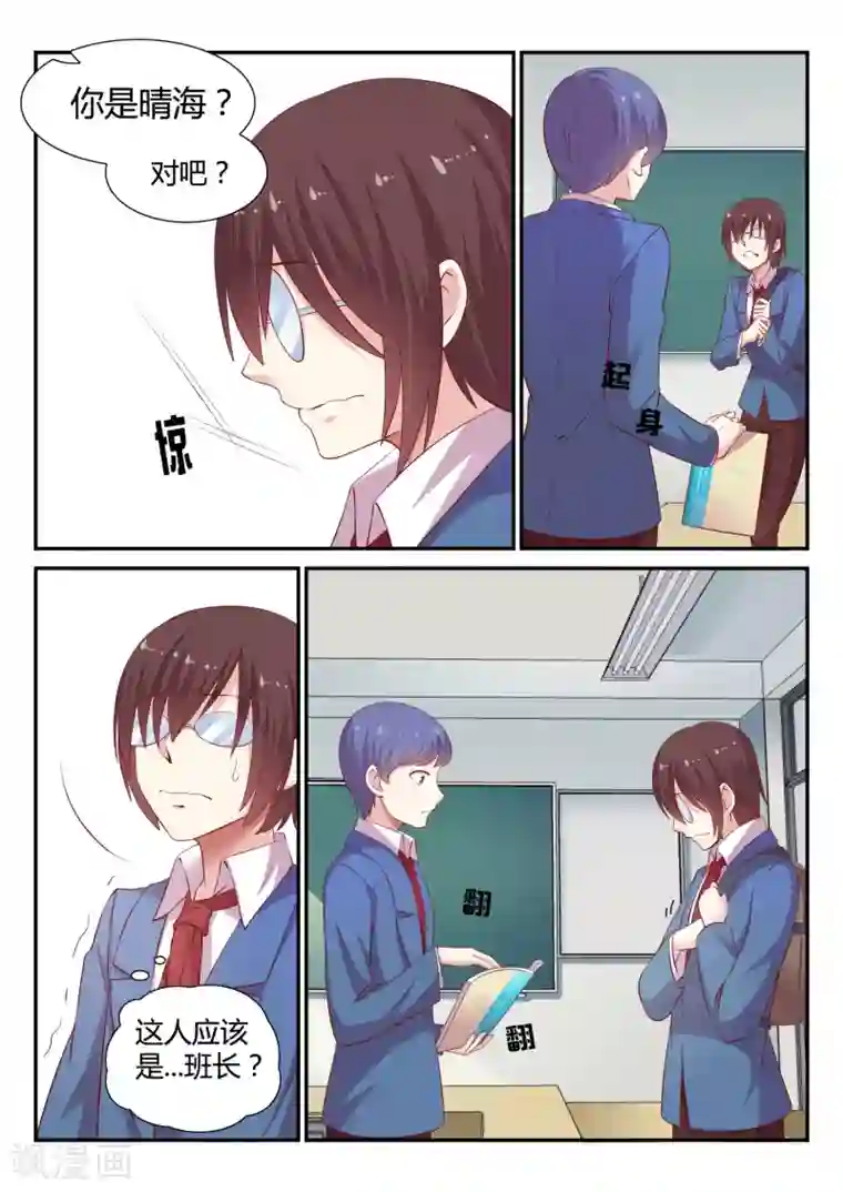 超科学大脑研究部第4话 操行分