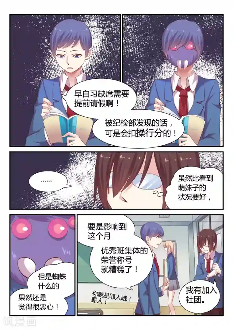 超科学大脑研究部第4话 操行分