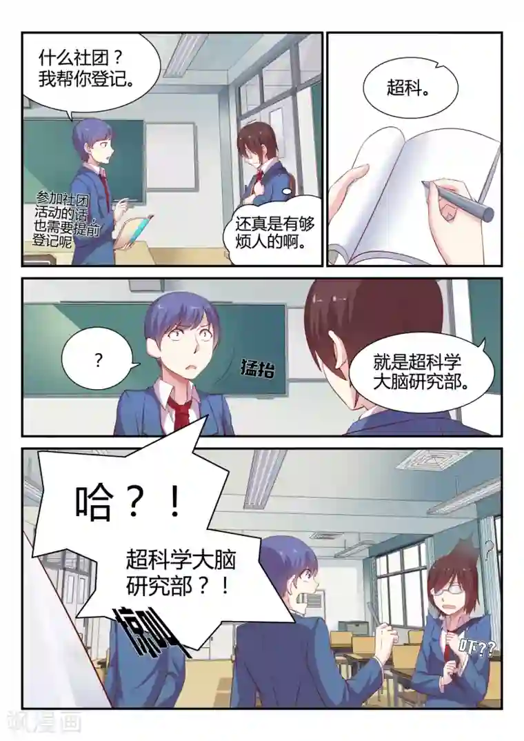 超科学大脑研究部第4话 操行分