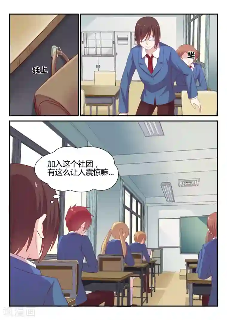 超科学大脑研究部第4话 操行分