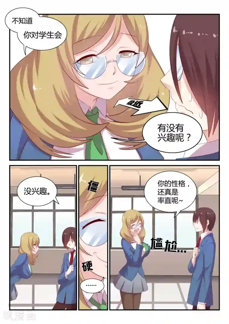 超科学大脑研究部第5话 学生会