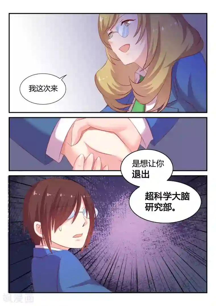 超科学大脑研究部第5话 学生会