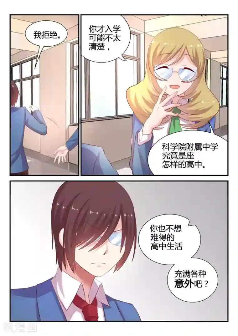 超科学大脑研究部第5话 学生会