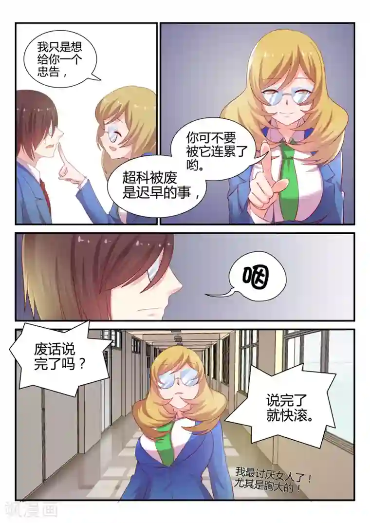 超科学大脑研究部第5话 学生会