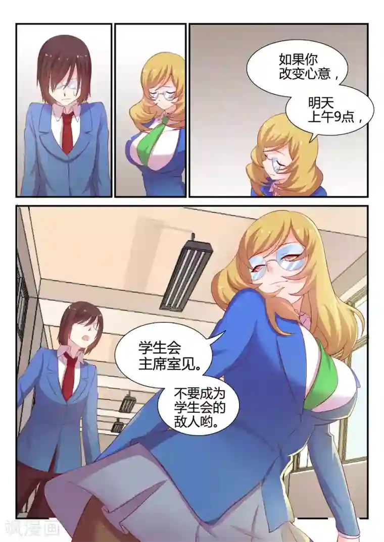 超科学大脑研究部第5话 学生会