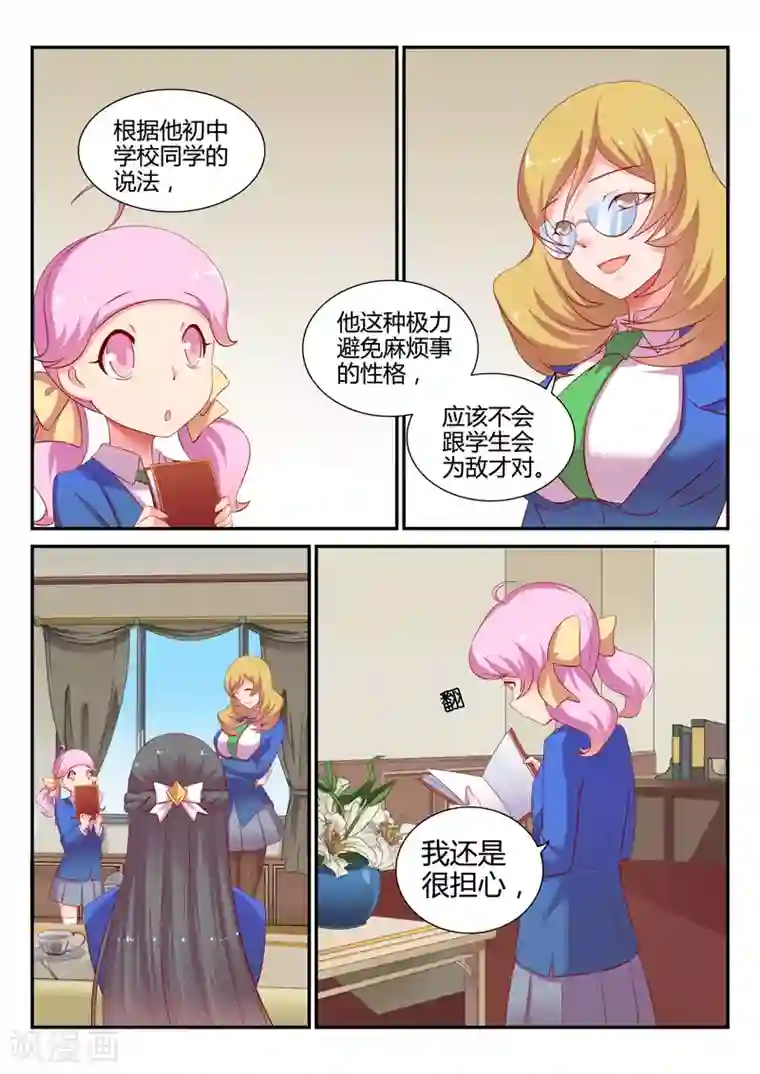 超科学大脑研究部第6话 恶意