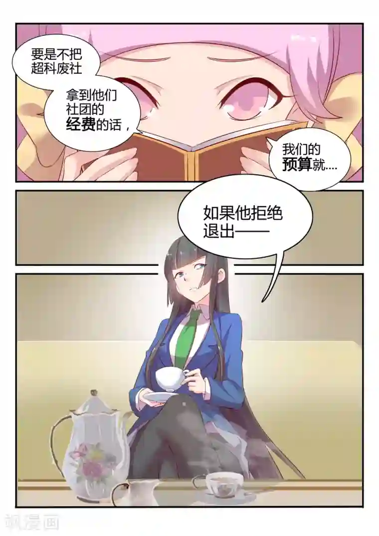 超科学大脑研究部第6话 恶意