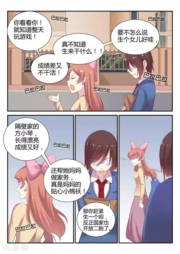 超科学大脑研究部第6话 恶意