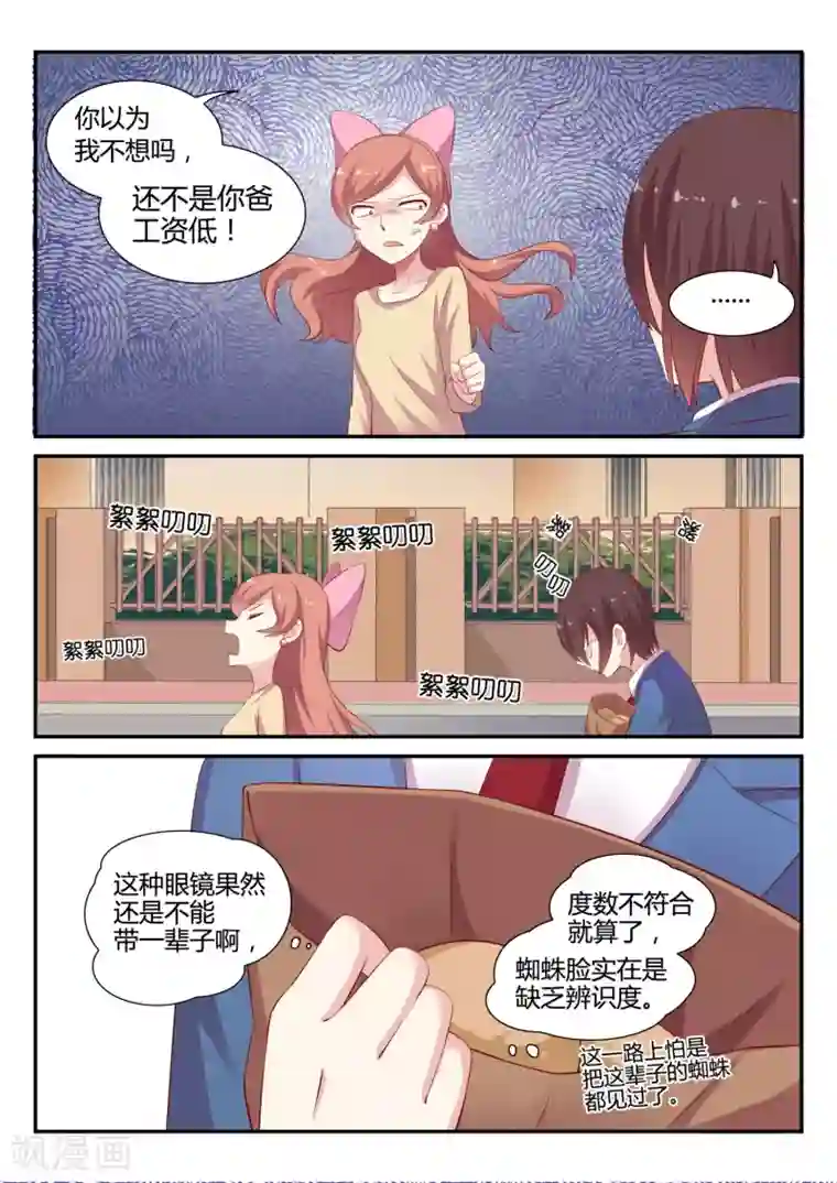 超科学大脑研究部第6话 恶意