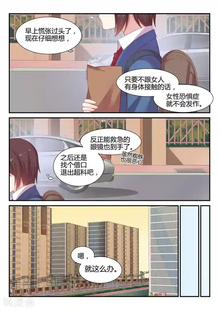 火野丽与水星全彩本子第6话 恶意