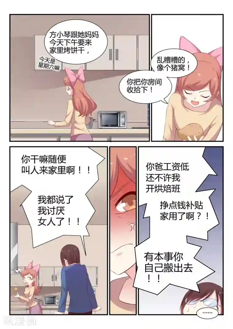 火野丽与水星全彩本子第6话 恶意