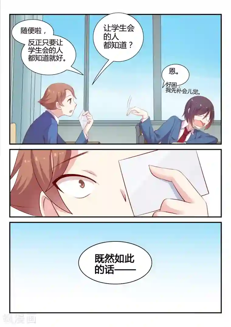 超科学大脑研究部第7话 晴海的决意