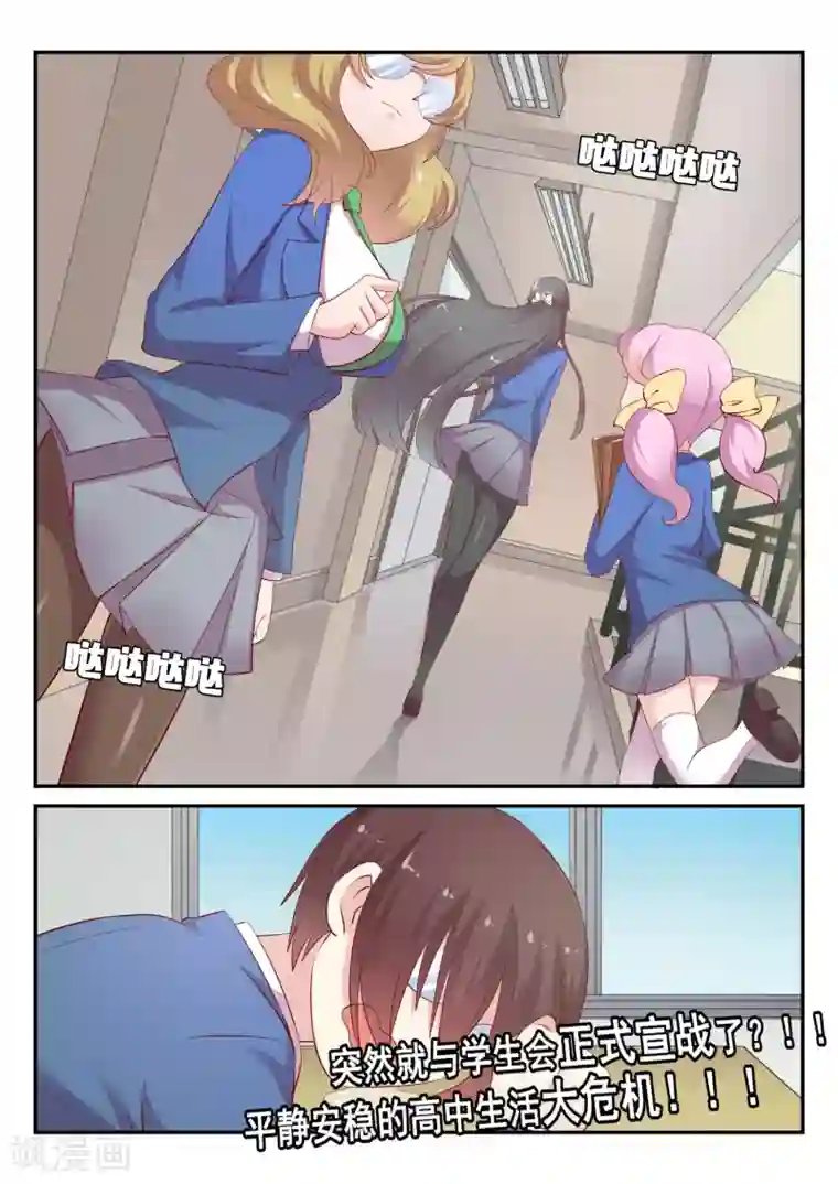 超科学大脑研究部第7话 晴海的决意