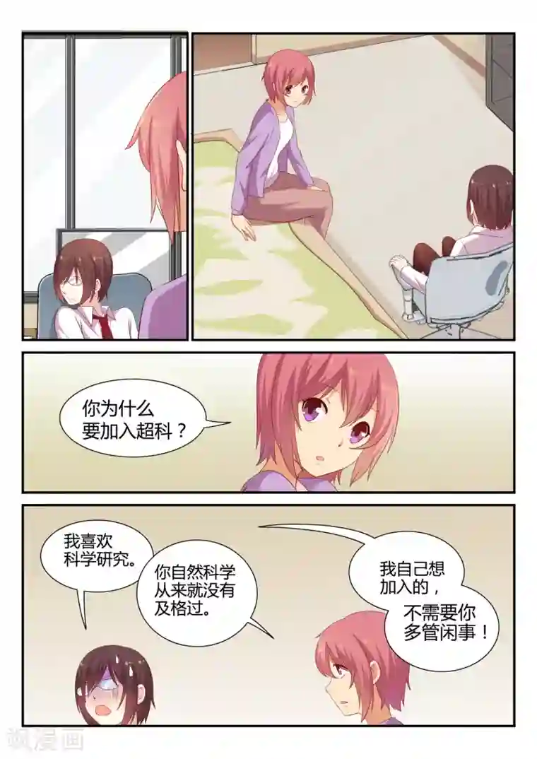 超科学大脑研究部第7话 晴海的决意