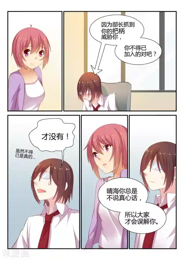 超科学大脑研究部第7话 晴海的决意