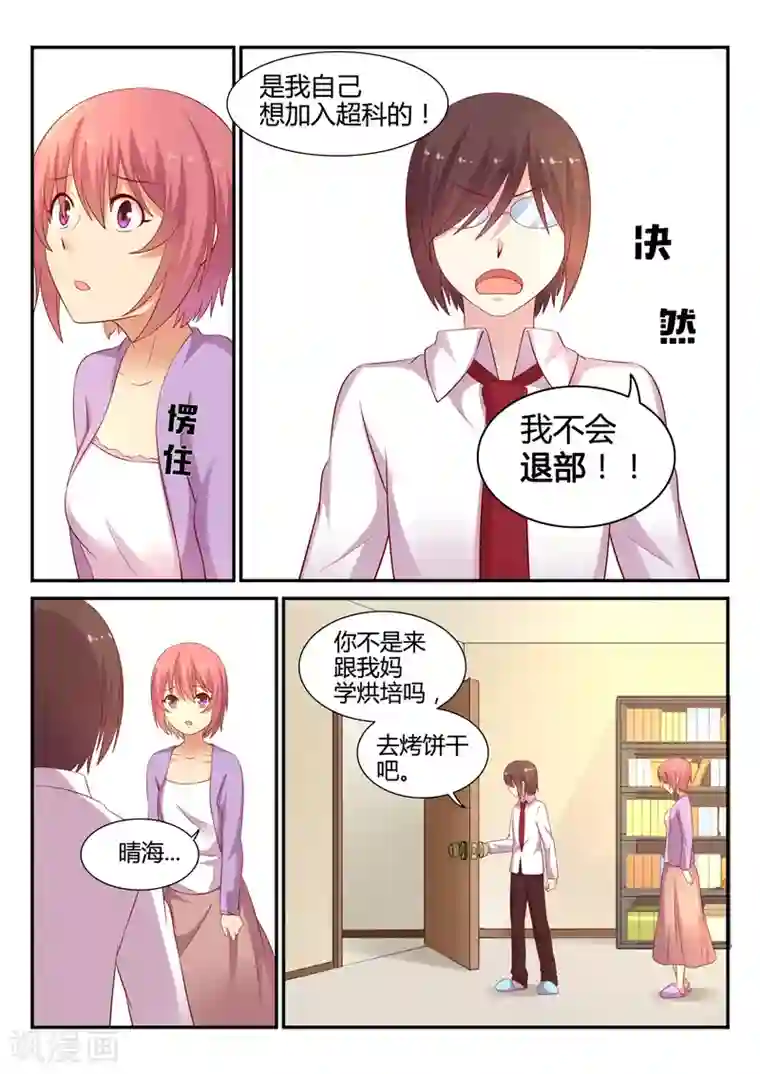 超科学大脑研究部第7话 晴海的决意