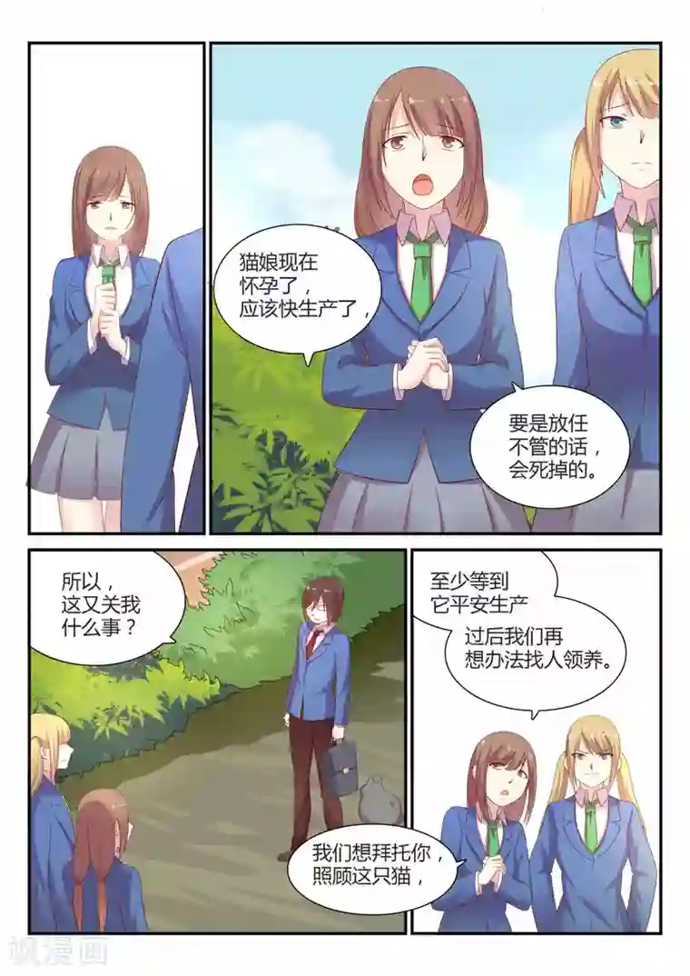 超科学大脑研究部第9话 猫娘