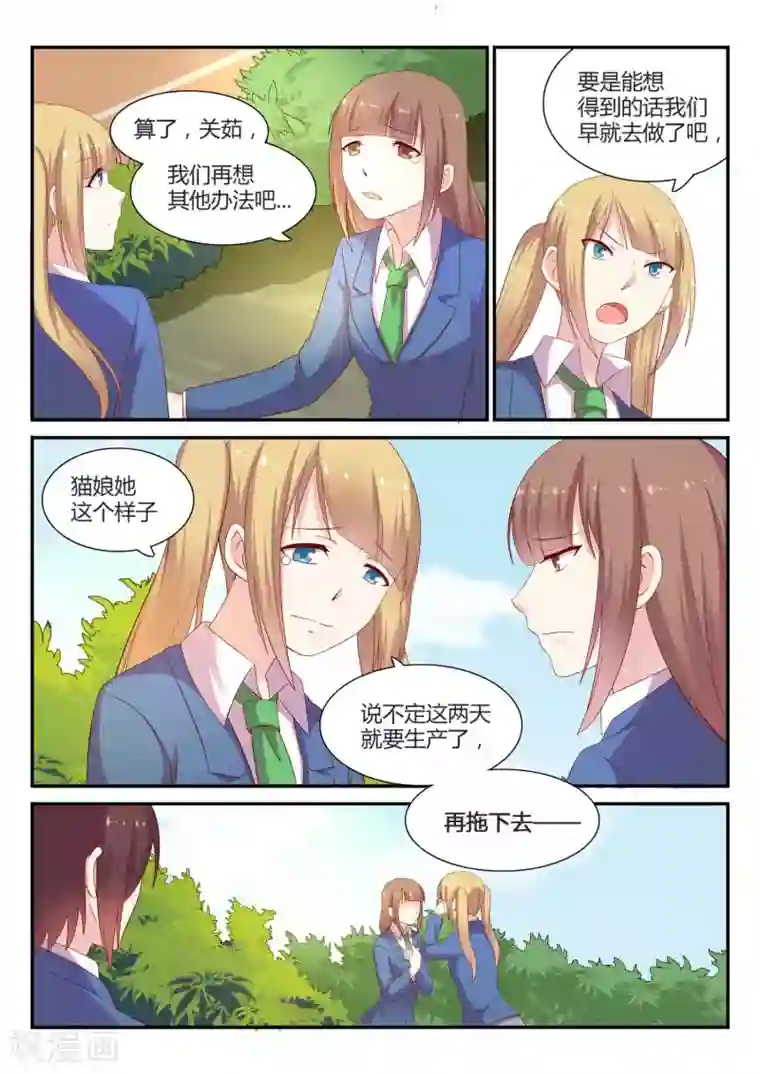 超科学大脑研究部第9话 猫娘