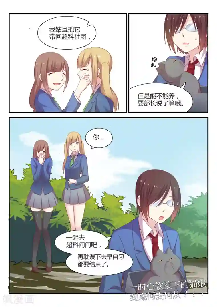 超科学大脑研究部第9话 猫娘