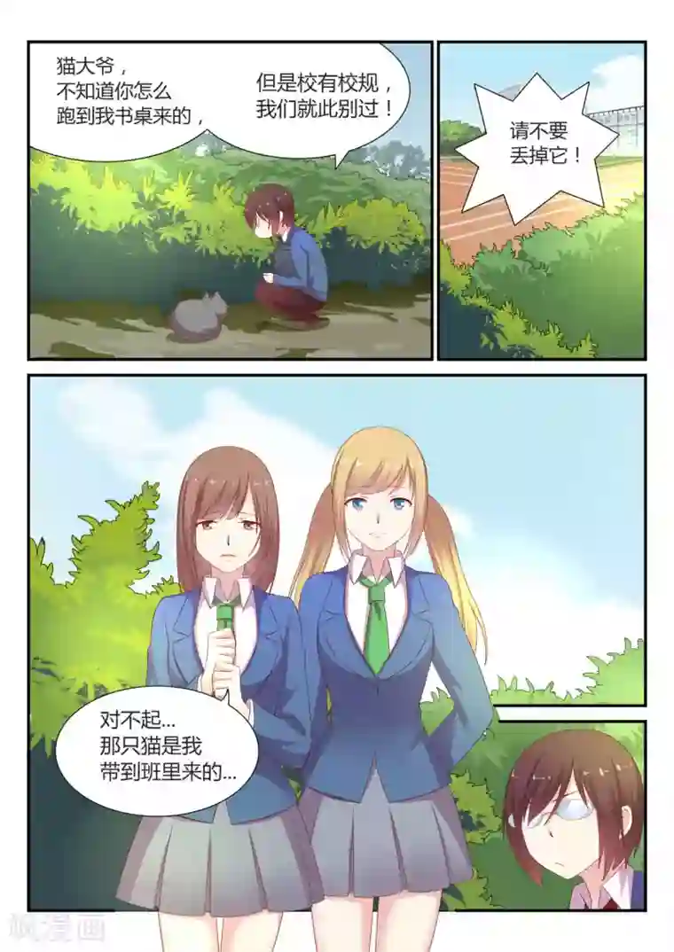 超科学大脑研究部第9话 猫娘