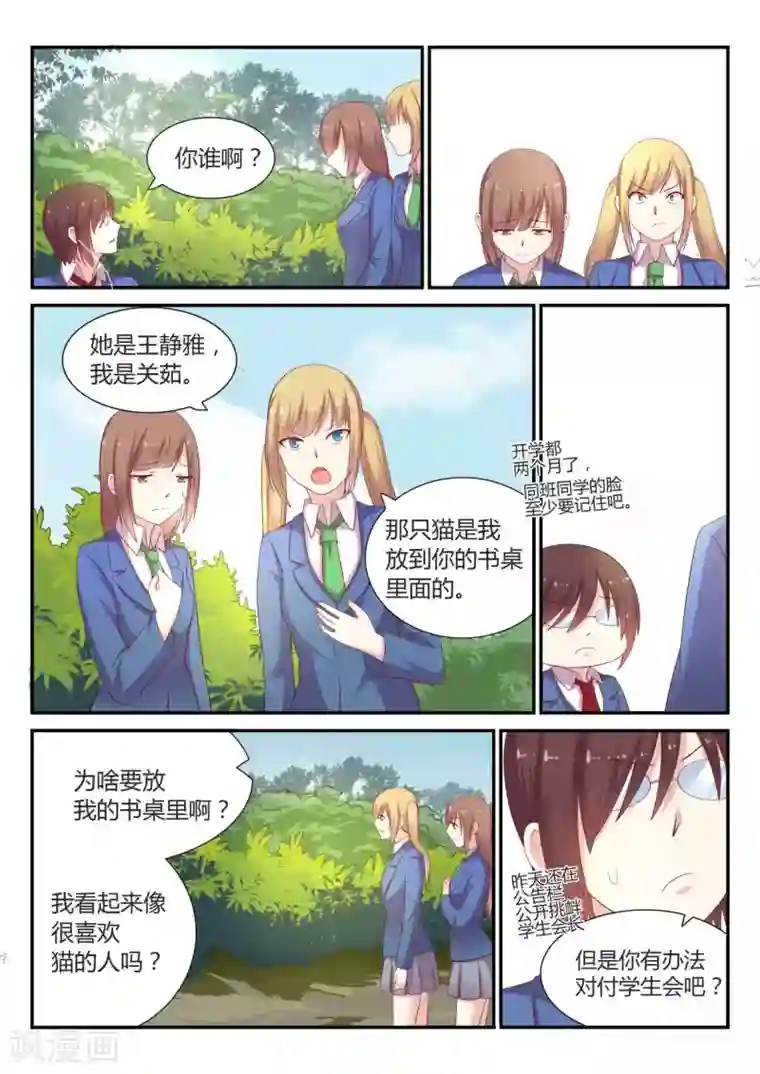 超科学大脑研究部第9话 猫娘