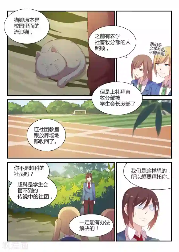 超科学大脑研究部第9话 猫娘