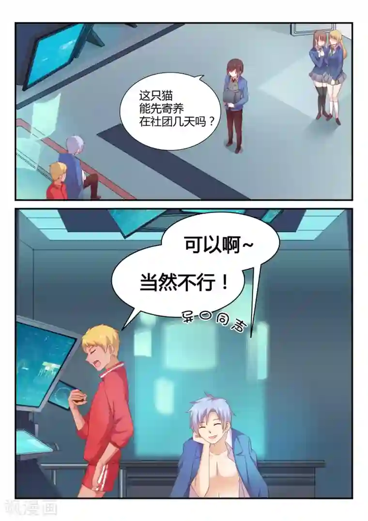 超科学大脑研究部第10话 来势汹汹