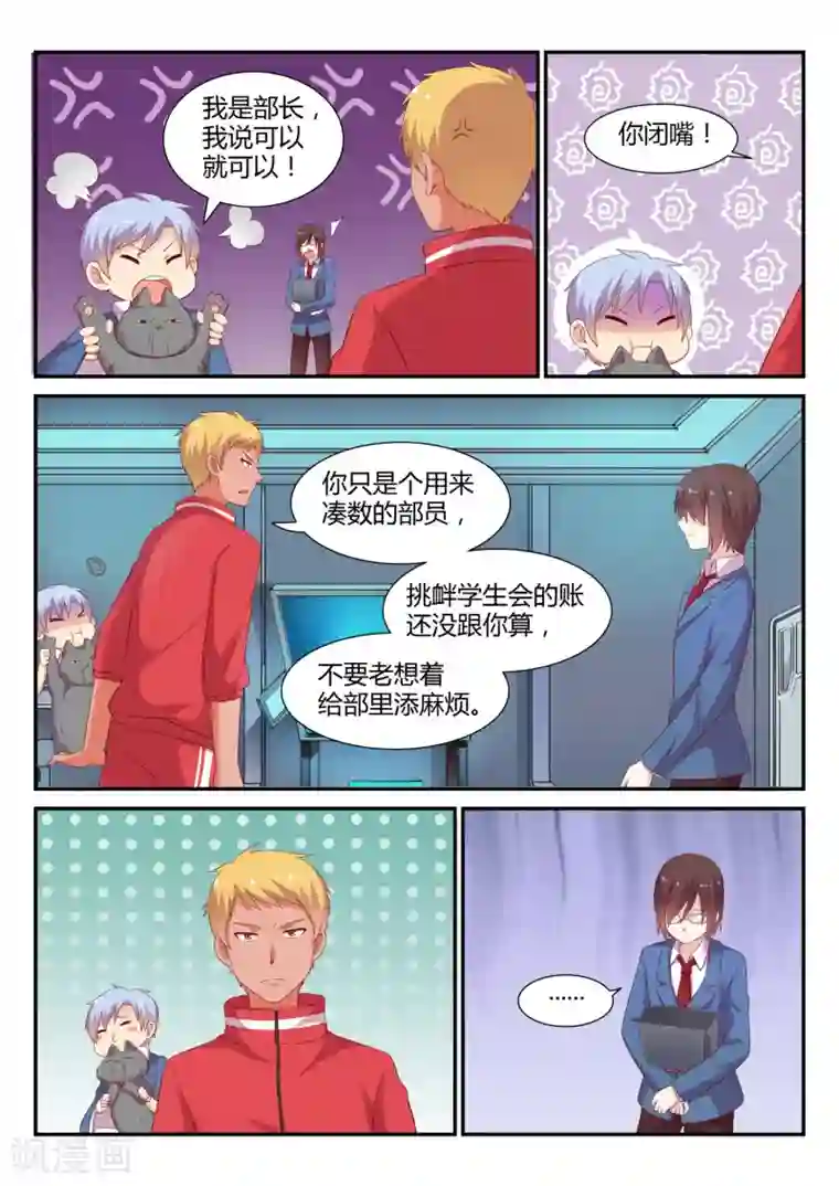 超科学大脑研究部第10话 来势汹汹