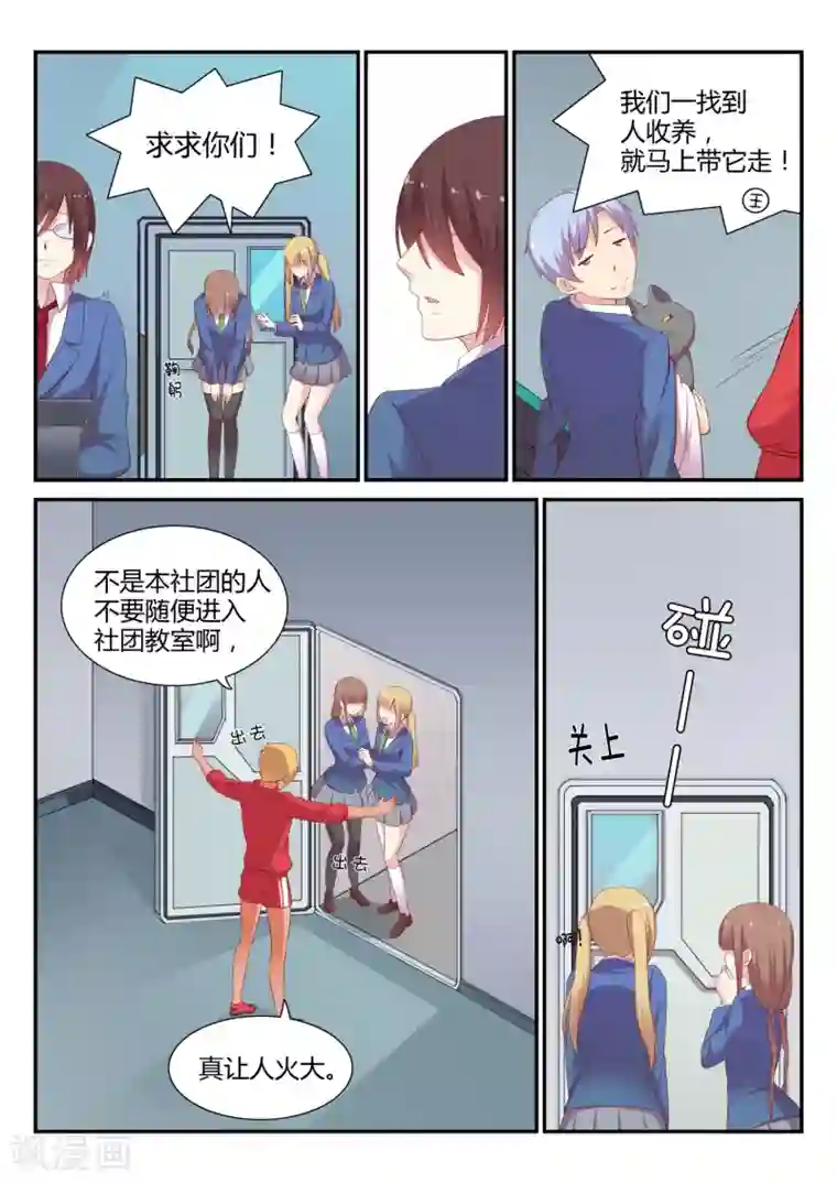 超科学大脑研究部第10话 来势汹汹