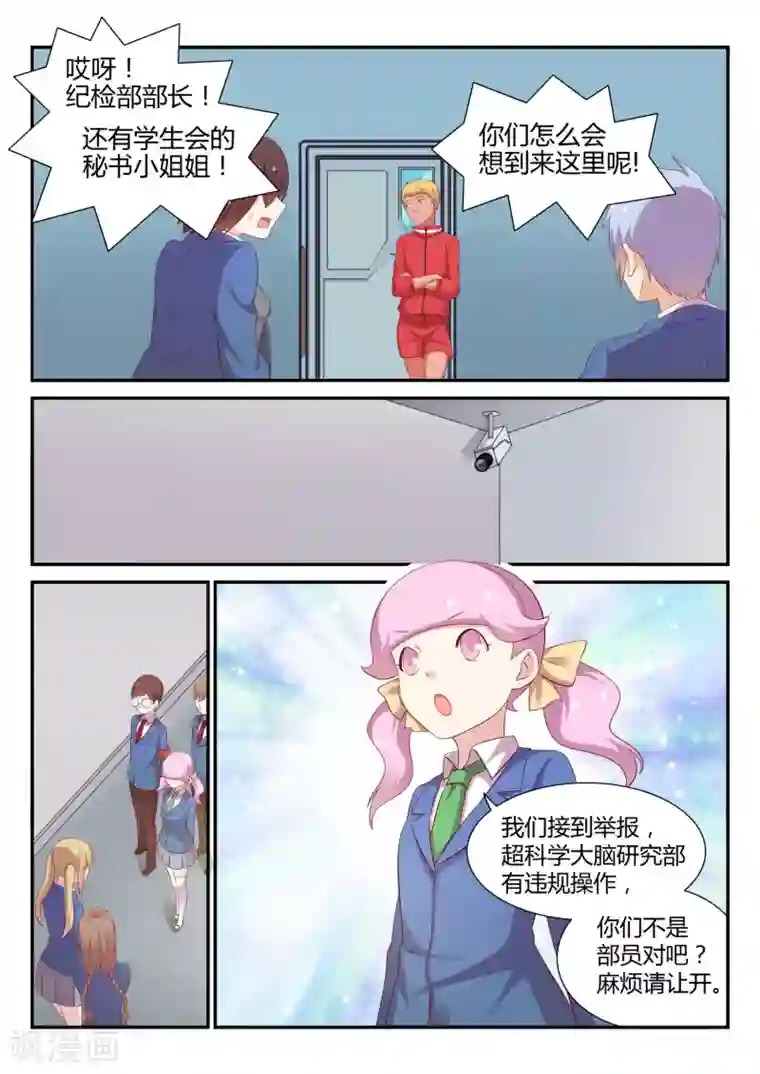 超科学大脑研究部第10话 来势汹汹