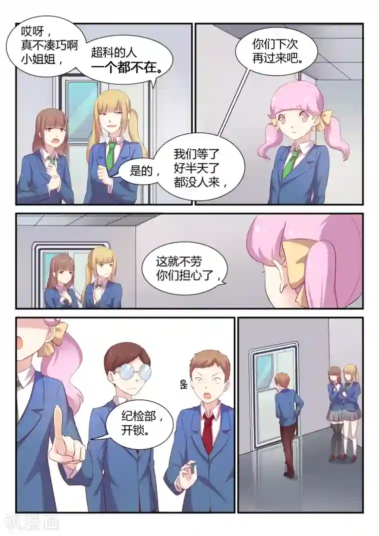 超科学大脑研究部第10话 来势汹汹