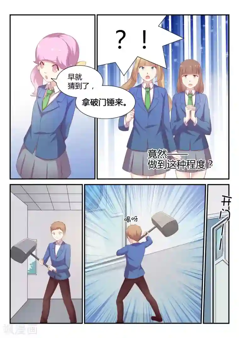 超科学大脑研究部第11话 冲突