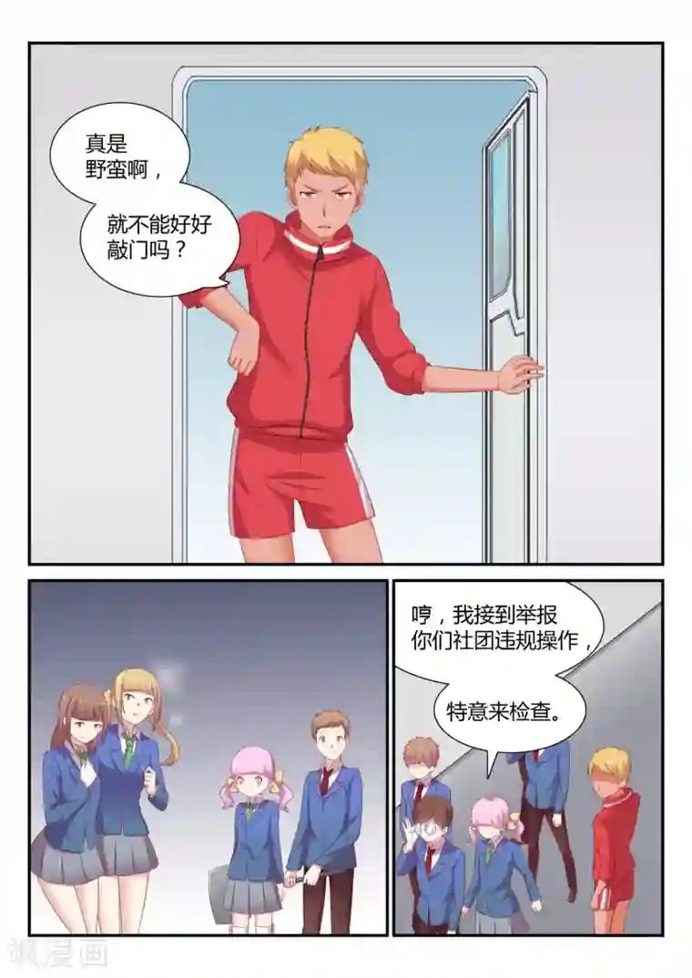 超科学大脑研究部第11话 冲突